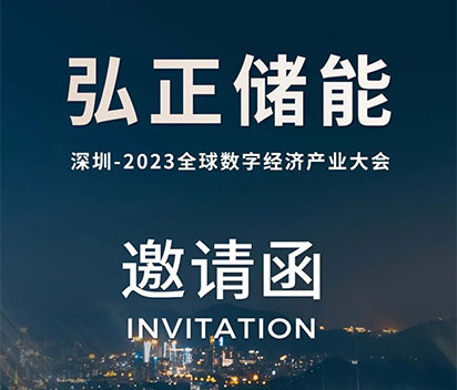 8月28日-30日永利皇宫463cc邀您相约深圳2023全球数字经济产业大会