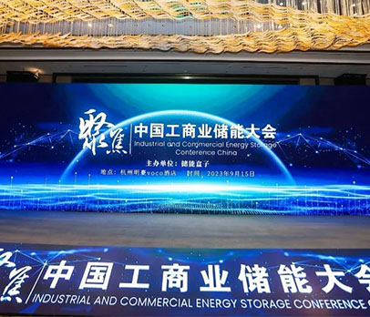 公司新闻 | 永利皇宫463cc参加中国工商业储能大会，共创清洁能源未来
